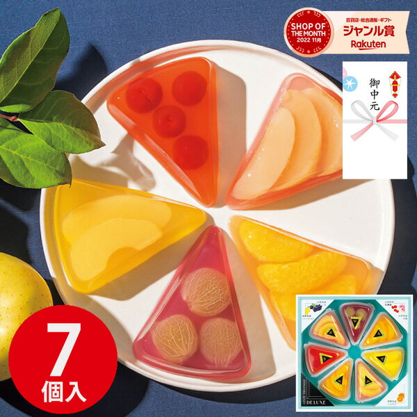 お中元 ゼリー フーシェ ジュレ・トリアングル・デ・リュクス GTL-30 送料無料 御中元 白桃 佐藤錦 お菓子 スイーツ 菓子折り 洋菓子 詰め合わせ セット 夏 ギフト プレゼント 内祝い お返し 出産 結婚 香典返し お供え 初盆 快気祝い お見舞い お礼 個包装 小分け のしのサムネイル