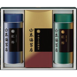 山本海苔 「紅梅」詰合せ 50号 YOT5AN のり 海苔 グルメ ご飯のお供 詰め合わせ セット 便利 ギフト プレゼント 内祝い お返し 出産 結婚 香典返し お供え 快気 お見舞い 仏事 法事 退職 お礼 祝い のし