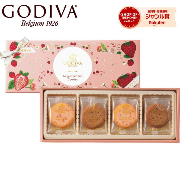 ゴディバ あまおう苺ラングドシャクッキーアソートメント 8枚 GODIVA クッキー お菓子 スイーツ 菓子折り 焼き菓子 詰め合わせ セット 内祝い お返し 結婚 出産 香典返し 快気 個包装 小分け 祝い お礼 おしゃれ ギフト プレゼント