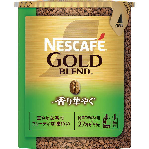 コーヒー ネスカフェ ゴールドブレンド エコ&システムパック(55g) 香り華やぐ NGBKH55ES インスタントコーヒー