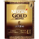 ネスカフェ ゴールドブレンド　コーヒー コーヒー ネスカフェ ゴールドブレンド エコ&システムパック(55g) コク深め NGBKF55ES インスタントコーヒー