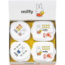 ミッフィー レンジ容器4点セット DB-102 Mffy 出産祝い プチギフト 内祝い お返し 保存容器 レンジ容器 ギフト プレゼント 詰め合わせ キャラクタ...