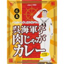 呉海軍亭 肉じゃがカレー (200g) お取