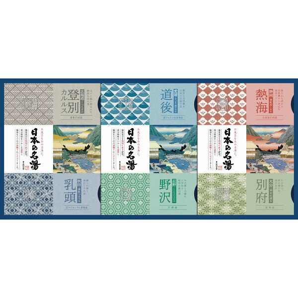 日本の名湯オリジナルギフトセット CMOG-20 入浴剤 日