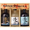 芋焼酎 お酒 漫遊記 本格焼酎3種の味わいセット(3本) IMK-330 焼酎 麦焼酎 米焼酎 芋焼酎 いも焼酎 飲み比べ 詰め合わせ セット ギフト プレゼント 内祝い お返し 出産 結婚 香典返し お供え 快気祝い 快気内祝い お見舞い 退職 お礼 祝い