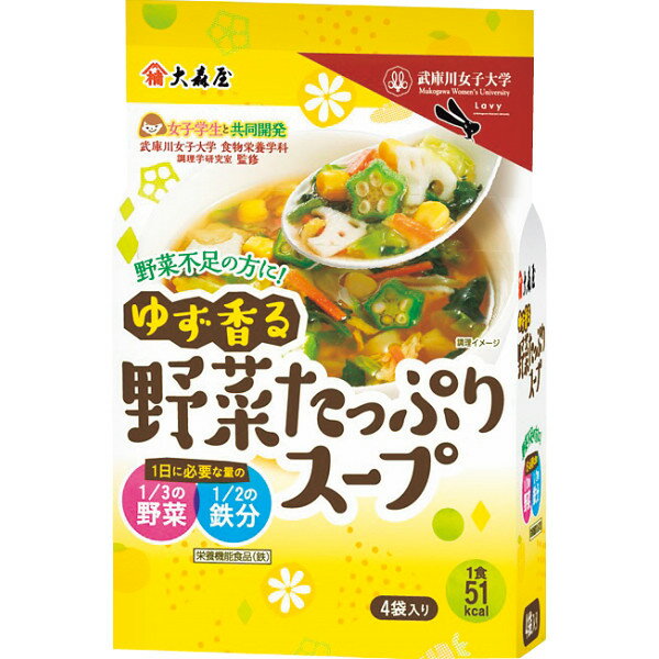 大森屋 ゆず香る野菜たっぷりスープ 4袋 栄養機能食品 ゆず