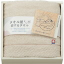 タオル タオル屋さんが愛するタオル 今治産フェイスタオル ベージュ TA2120 今治タオル ギフト おしゃれ 贈答 プレゼント 内祝い お返し 出産 結婚 香...