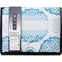 極選魔法の糸×オーガニック プレミアム五重織ガーゼ毛布 ブルー GMOW-15100A BL 日本製 毛布 ブランケット 布団 ふとん 快眠 寝具 冷え性 保温...