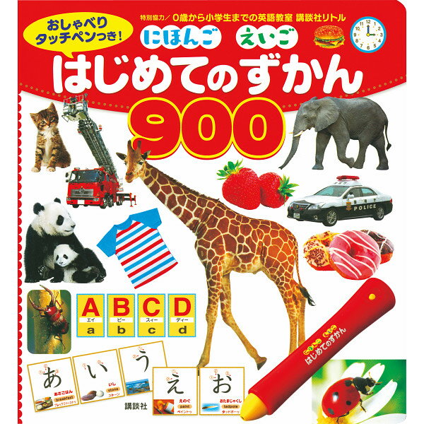 講談社 おしゃべりタッチぺんつき!にほんご えいご はじめてのずかん900 知育玩具 室内遊び 1歳6ヶ月~ 玩具 おもちゃ 子供 こども キッズ 男の子 女の子 遊び ギフト バースデー 誕生日 お祝い 入学祝い 入園祝い