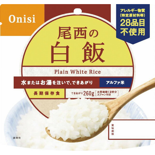 尾西の白飯(100g) 101 ご飯 保存食 非常食 食料 防災グッズ 防災セット 災害対策 防災用品 避難グッズ 備蓄用品 備え 便利