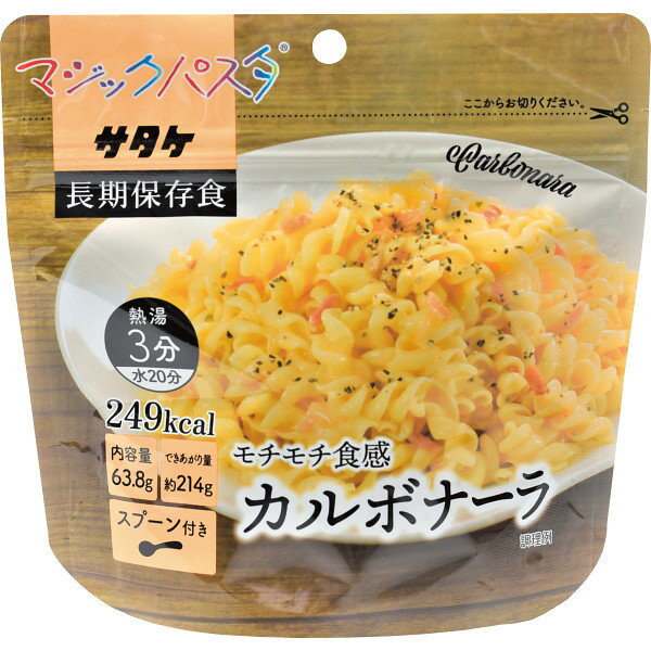 サタケ マジックパスタ カルボナーラ 1FMR51000AE パスタ 保存食 非常食 食料 防災グッズ 防災セット 災害対策 防災用品 避難グッズ 備蓄用品 備え 便利