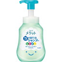 メリット泡で出てくるシャンプーキッズ ポンプ