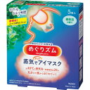 ●花王 めぐりズム 蒸気でホットアイマスク(5枚) 森林浴●心地よい蒸気が働き続けた目と目元を温かく包み込み、気分リラックスするアイマスク。快適温度約40℃、快適時間約20分。一日の緊張感から解き放たれ、気分まで奥からじんわりほぐれていきま...