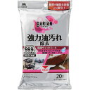 BARIAN 油汚れウェットシート(20枚入) 196081 山崎産業 ウエットシート 除菌 油汚れ キッチン 2度拭き不要 油汚れ ギトギト ベタベタ スッキ...
