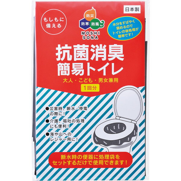 抗菌消臭・簡易トイレ 36700 簡易トイレ 処理袋付 非常用トイレ 凝固剤 断水時 トイレ 防災グッズ 防災..