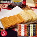 金澤兼六製菓 おいしさいろいろ RGN-5 8枚 せんべい 米菓 あられ おかき 内祝い お返し 記念品 ノベルティ 販促品 個包装 小分け ギフト プレゼント 出産 結婚 香典返し お供え 快気祝い お見舞い お礼 挨拶 贈り物 贈答用 退職 お菓子