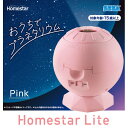 ●Homestar Lite ピンク 816512●夜の自分時間に美しい星空を演出。好きな時間に約1万個の星に出会える「家庭用プラネタリウム」。カラーリングも部屋の色に同調しやすいニュアンスカラーを採用。15分で自動的に電源がOFFになるタイマー機能付き。●現品約11.6×11.6×11.3cm●本体1台・台座1台・星空原板カートリッジ1個・取扱説明書1部●対象年齢:15歳~●ABS・PMMA・TPE・PET・PP・鉄・紙●原産国 中国●化粧箱入●常温[●オススメ 人気 ギフト 用途 ： 内祝 内祝い お返し 結婚 出産 香典 快気 結婚内祝い 出産内祝い 香典返し 志 お供え 満中陰志 法要 仏事 誕生日 引き出物 引出物 結婚引出物 結婚引き出物 ウェディングギフト ブライダルギフト 二次会 披露宴 お祝い 御祝 結婚祝い 出産祝い 初節句 七五三 快気祝い 快気内祝い 全快祝い 全快内祝い お礼 御礼 ごあいさつ ご挨拶 御挨拶 バレンタイン ホワイトデー 季節の変わり目 新生活 母の日 父の日 遅れてごめんね 敬老の日 クリスマス 新年 内祝い ご挨拶 ゴルフコンペ コンペ 記念品 賞品 景品 粗品 快気祝いのお返し 出産祝いお返し 病気見舞い 品物 お見舞いのお返し お見舞い お中元 御中元 暑中見舞い 残暑見舞い 夏ギフト 夏のご挨拶 サマーギフト お歳暮 お年賀 御歳暮 御年賀 寒中見舞い 冬ギフト 冬のご挨拶 ウィンターギフト 上司 友人 友達 親戚 家族 両親 同僚 先輩 後輩 ギフトショップ お見舞い返し 入院 見舞い ご祝儀 入学 入園 入進学 卒園 卒業 お返し プレゼント 手土産 贈りもの 贈り物 異動 退職 転職 挨拶 あいさつ 成人祝い 成人内祝い 還暦祝い 金婚式 銀婚式 四十九日 法事引き出物 引き出物 法事 年忌法要 1周忌 三回忌 七回忌 誕生祝い 結婚記念 引っ越し祝い 引っ越し内祝い 引越し祝い 引越し内祝い 引越しご挨拶 開店祝い 開店内祝い 退院祝い 昇進祝い 永年勤続 入学祝い 入学内祝い 入園祝い 入園内祝い 就職祝い 就職内祝い 転職祝い 退職祝い 卒業祝い 新築祝い 新築内祝い 改装祝い 改装内祝い 初盆 お盆 お供え物 初節句祝い 節句祝い 弔事 粗供養 お彼岸 偲び草 喪中見舞い ギフトセット セット 詰め合わせ 法人向け 企業向け 大量注文 おまとめ注文 還暦祝い 古稀祝い 喜寿祝い 傘寿祝い 米寿祝い 卒寿祝い 白寿祝い 長寿祝い]