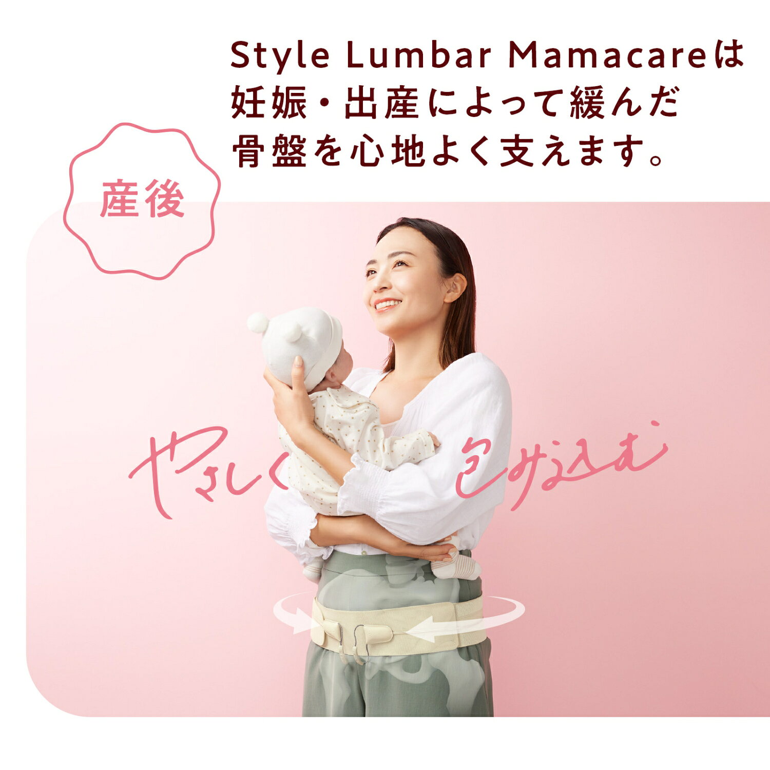 スタイル ランバー ママケア YS-BT-20A MTG 産後ケア ストレッチ エアー ベルト 骨...