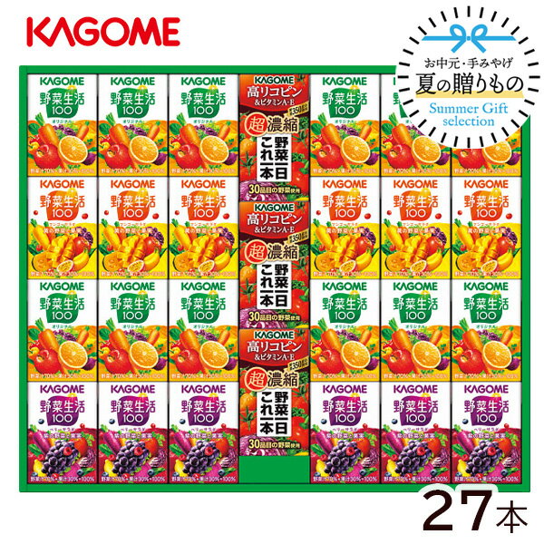 お中元 カゴメ 小容量 野菜飲料ギフト 27本 SYJ-25G 各100ml ジュース 野菜ジュース 野菜一日これ一本 マンゴー ベビー 野菜生活100 紙パック ドリンク 詰め合わせ まとめ買い セット ブランド 人気 おすすめ お菓子 洋菓子 菓子折り お取り寄せ 夏 ギフト 暑中見舞いのサムネイル