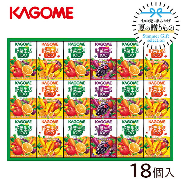 お中元 ジュース カゴメ 小容量 野菜飲料ギフト(20本) SYJ-15 御中元 野菜生活 野菜ジュース 詰め合わせ セット ドリンク 夏 ギフト プレゼント 内祝い お返し 出産 結婚 香典返し お供え 初盆 快気祝い お見舞い お礼 のしのサムネイル