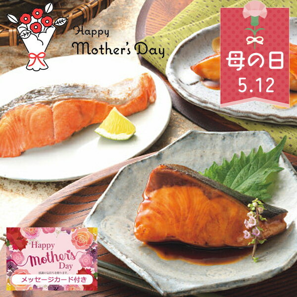 母の日 グルメ 山陰大松 氷温熟成 煮魚・焼魚ギフトセット 6切 冷凍 送料無料 グルメ 惣菜 海鮮 水産 おつまみ 詰め合わせ セット 簡単調理 便利 金目鯛煮付け ブリの照り焼き 鮭塩焼き さばの味噌煮 ギフト プレゼント メッセージカード 24CP お母さん 義母 40代 50代 60代のサムネイル