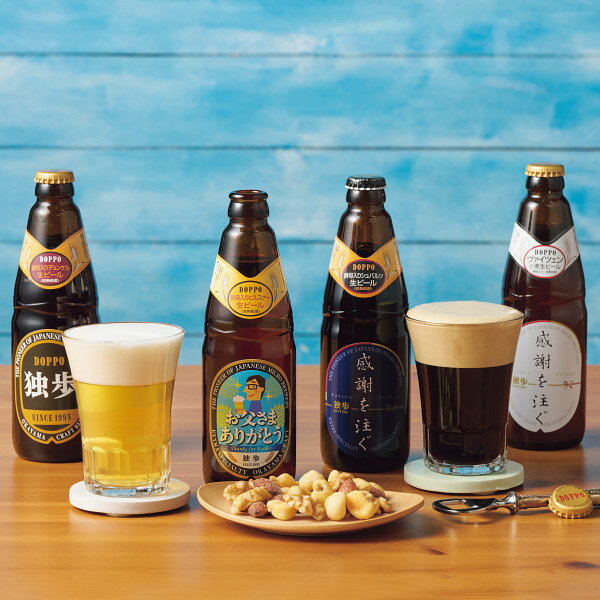 ビールおつまみセット 父の日 お酒 おつまみ セット 独歩ビール&ミックスナッツセット 送料無料 岡山 地ビール クラフトビール ミックスナッツ おつまみ グルメ 詰め合わせ セット プレゼント ギフト メッセージカード 24CP 40代 50代 60代 70代 お父さん 義父 旦那さん