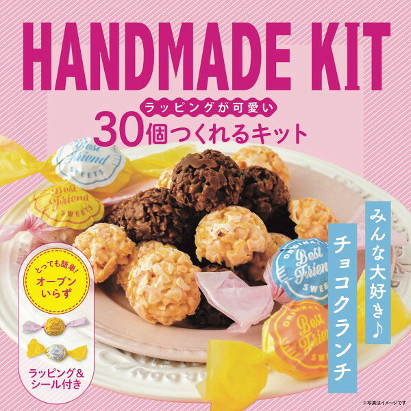 バレンタイン 手作り キット 2024 30個つくれるキット チョコクランチ お菓子 材料 製菓 簡単 友チョコ チョコレート 詰め合わせ セット かわいい プレゼント ギフト バレンタインデー 義理チョコ お菓子 スイーツ 菓子折り 友達 お返し お礼