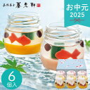 お中元 2025 京都 養老軒 ゆらり金魚の涼風ゼリー 6個 洋菓子 ゼリー 冷菓 涼菓 きんぎょ プリン 羊羹 寒天 みつ豆 かわいい 詰め合わせ お取り寄せ...