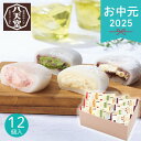 お中元 2025 八天堂 とろけるくりーむ大福4種12個詰合せ クリーム お餅 餅 冷菓 カスタード つぶあんカスタード あまおう苺 つぶあん抹茶 スイーツ 詰...