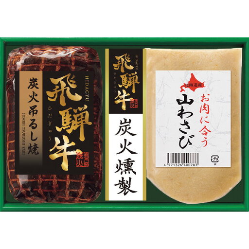 お中元 2025 トンデンファーム 飛騨牛炭火吊るし焼ギフト THY-10 精肉 肉加工品 加工品 セット 詰め合わせ 夏 夏ギフト 中元 ギフト 贈り物 暑中見舞い お中元 2025 トンデンファーム 飛騨牛炭火吊るし焼ギフト THY-10 精肉 肉加工品 加工品 セット 詰め合わせ 夏 夏ギフト 中元 ギフト 贈り物 暑中見舞い