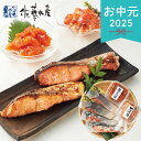 お中元 2025 佐藤水産 鮭親子珍味セット さけ 秋鮭塩切身 漬切身 鮭ルイベ漬 鮭といくらの糀漬 珍味 酒の肴 ごはんのお供 おかず 詰め合わせ お取り寄せ...