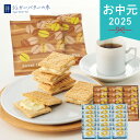 お中元 2025 シュガーバターサンドの木&コーヒーセット SBC-30S 洋菓子 お菓子 シリアル チョコレート スイーツ おやつ セット 詰め合わせ 銀のぶどう クッキー サンド 人気 美味しい 珈琲 コーヒー セット 夏 夏ギフト 中元 ギフト 贈り物 暑中見舞い