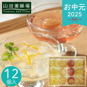 お中元 2025 山田養蜂場 はちみつ果実ジュレ HKJー30 洋菓子 ジュレ ゼリー 冷菓 カップゼリー ゆず 白桃 ピオーネ 果物 フルーツ 小分け 個包装...