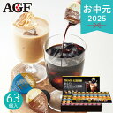 お中元 2025 AGF ブレンディポーションアソートギフト PA-50 コーヒー 珈琲 アイス珈琲 無糖 ブラック キャラメルオレ 紅茶 人気 フレーバー 詰め合わせ 割るだけ 嗜好品 アイコ ティー まとめ買い 夏 夏ギフト 中元 ギフト 贈り物 暑中見舞い