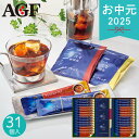 お中元 2025 AGF ちょっと贅沢な珈琲店 スティック&ドリップギフト ZCA-30A コーヒー 珈琲 スティックコーヒー ドリップコーヒー 夏 夏ギフト ...