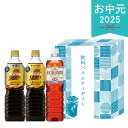 お中元 2025 ネスカフェ×UCC 飲料バラエティギフト NUW-10 珈琲 アイスコーヒー 無糖 甘さひかえめ 紅茶の時間 ストレートティー 無糖 紅茶 詰め合わせ セット 飲料 ドリンク 嗜好品 ペットボトル 夏 夏ギフト 中元 ギフト 贈り物 暑中見舞い
