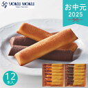 お中元 2025 ヨックモック フィナンシェ ランゴ・ドール YFL-A 12本入 洋菓子 お菓子 焼き菓子 プチケーキ スティックケーキ スイーツ 詰め合わせ yokumoku 個包装 小分け 差し入れ 夏 夏ギフト 中元 ギフト 贈り物 暑中見舞い 贈答品 お返し お礼 おかし おすすめ