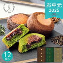 お中元 2025 北川半兵衞商店×ザ・スウィーツ 餡フィナンシェ 12個 KG-2524 和菓子 焼き菓子 フィナンシェ 和風 抹茶 ほうじ茶 和紅茶 スイーツ おやつ お茶請け 餡 あんこ 個包装 小分け 美味しい コラボ 和菓子セット 夏 夏ギフト 中元 ギフト 贈り物 暑中見舞い