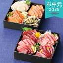 お中元 2025 雫監修 天然マグロのお刺身セット 二段重 本マグロ 大トロ 中トロ メバチマグロ 赤身柵 サーモン ホタテ アワビ 海鮮 海の幸 魚介類 水産加工品 セット お取り寄せ 重箱 新鮮 美味しい 詰め合わせ 夏 夏ギフト 中元 ギフト 贈り物 暑中見舞い