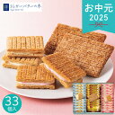 お中元 2025 シュガーバターの木 コレクション 33袋入 SSーD0 洋菓子 お菓子 シリアル チョコレート スイーツ おやつ セット 詰め合わせ 銀のぶどう クッキー サンド 人気 美味しい 食べ比べ 夏 夏ギフト 中元 ギフト 贈り物 暑中見舞い 白桃ミルクショコラ 焦がしバター