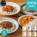 お中元 2025 スープストックトーキョー レトルトカレー6個詰合せ 105665A カレー 簡単調理 キーマカレー マサラ 無花果チャツネ 根菜 生姜 和風カレー 惣菜 詰め合わせ セット 美味しい お取り寄せ 洋風惣菜 常温保存 保存食 夏 夏ギフト 中元 ギフト 贈り物 暑中見舞い