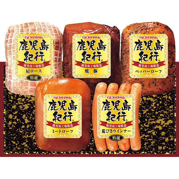 お中元 2025 プリマハム 鹿児島紀行 H-535S 精肉 肉加工品 加工品 セット 詰め合わせ 夏 夏ギフト 中元 ギフト 贈り物 暑中見舞い