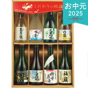 お中元 2025 新潟地酒8種飲み比べセット TA-509 日本酒 飲み比べセット 夏 夏ギフト 中元 ギフト 贈り物 暑中見舞い 残暑見舞い