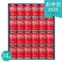 お中元 2025 コカ・コーラ ギフトセット 24缶 CC-30 炭酸飲料 夏 夏ギフト 中元 ギフト 贈り物 暑中見舞い