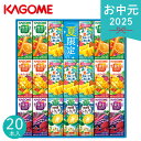 お中元 2025 カゴメ サマーバラエティギフト 20本 KYJ-30S 野菜ジュース 果実飲料 夏 夏ギフト 中元 ギフト 贈り物 暑中見舞い プレゼント 内...