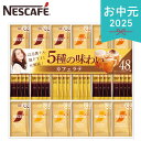 お中元 2025 ネスカフェ ゴールドブレンド スティックコーヒーギフト N30-C 珈琲 コーヒー 無糖 ブラック カフェラテ キャラメル カプチーノ インスタント 個包装 小分け 詰め合わせ セット 夏 夏ギフト 中元 ギフト 贈り物 暑中見舞い