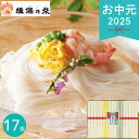 お中元 2025 手延素麺揖保乃糸 上級品 17束 SY-30C 麺類 そうめん 麺 素麺 和食 冷麺 いぼのいと 高級 揖保乃糸 ひんやりギフト 夏 夏ギフト 中元 ギフト 贈り物 暑中見舞い