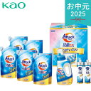 お中元 2025 花王 アタック抗菌EXバラエティギフト K・AU-40A 日用消耗品 洗剤 柔軟剤 まとめ買い 買い置き 抗菌 アタック キュキュット 食器洗...