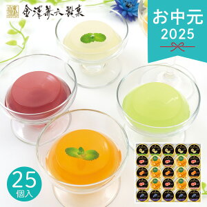 お中元 2025 金澤兼六製菓 バラエティフルーツゼリーギフト ECY-35 25個入 洋菓子 ゼリー フルーツゼリー 詰め合わせ 冷菓 デザート フルーツ マンゴー ピーチ メロン グレープ オレンジ 果物 個包装 小分け 夏ギフト ギフト 贈り物 暑中見舞い ご挨拶 当店限定 bp
