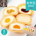 お中元 2025 八天堂 くりーむパン涼果5種8個詰合せ クリームパン スイーツ 和菓子 詰め合わせ お取り寄せ セット お菓子 おやつ 朝食 夜食 個包装 小分け カスタード マンゴー 桃 シャインマスカット 赤ぶどう 夏 夏ギフト 中元 ギフト 贈り物 暑中見舞い 贈答品 お礼